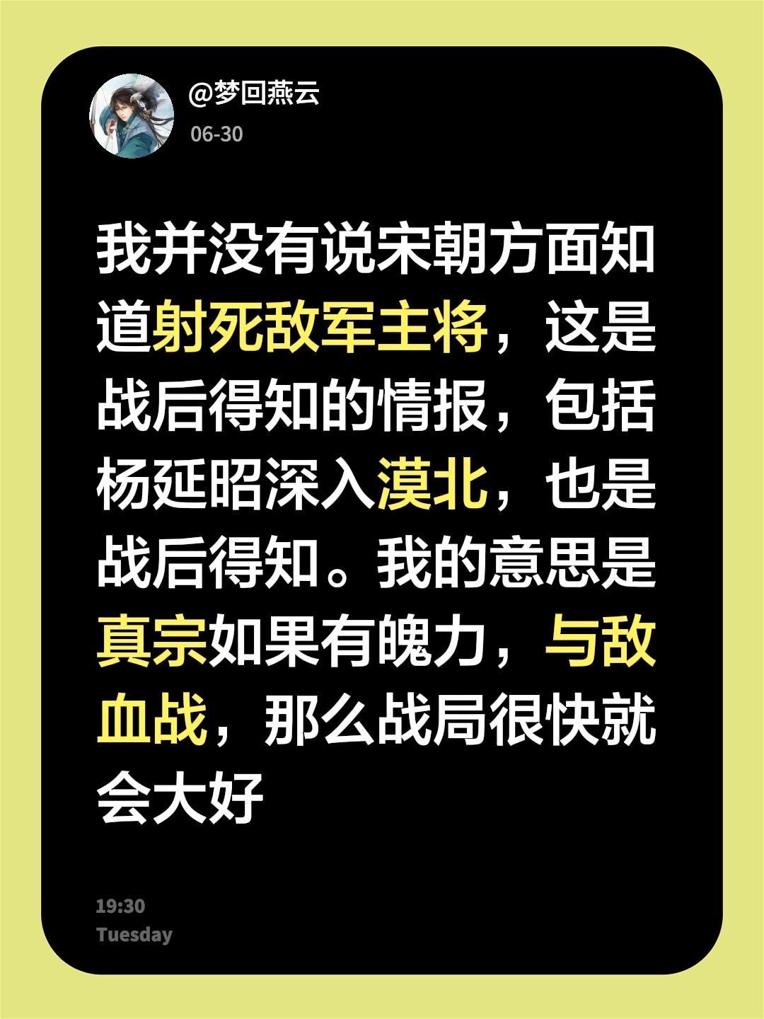 我回复了 的评论： 我并没有说宋朝方面知道射死敌军主将，这是战后得知的...
