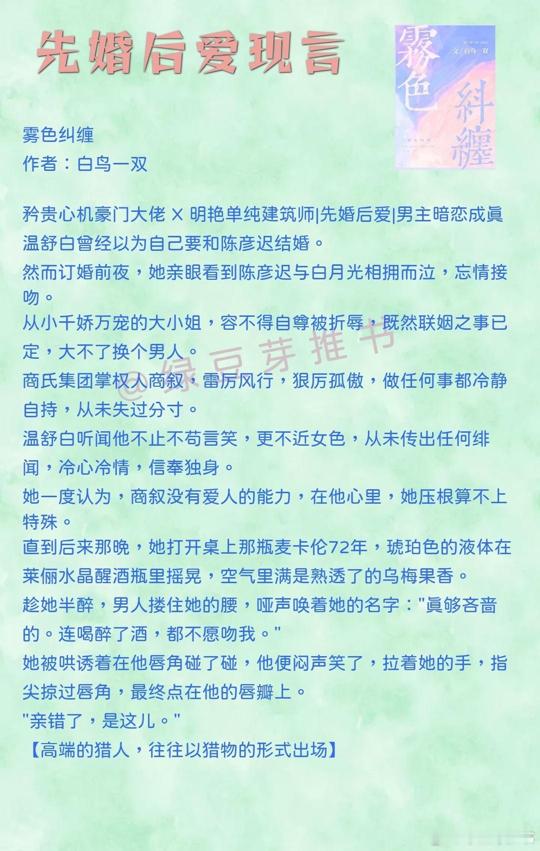 🌻先婚后爱现言：或许你不知道，我已等你四年。机关算尽，只为拥你入怀。《雾色纠缠