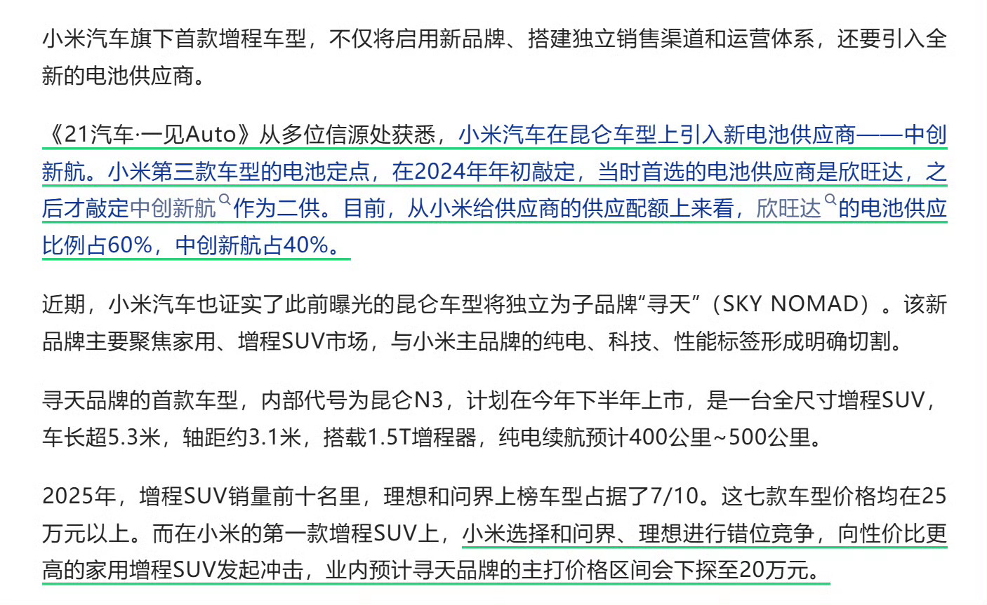 “业内预计寻天品牌的主打价格区间会下探至20万元。”---小鹏、零跑：你别过来啊