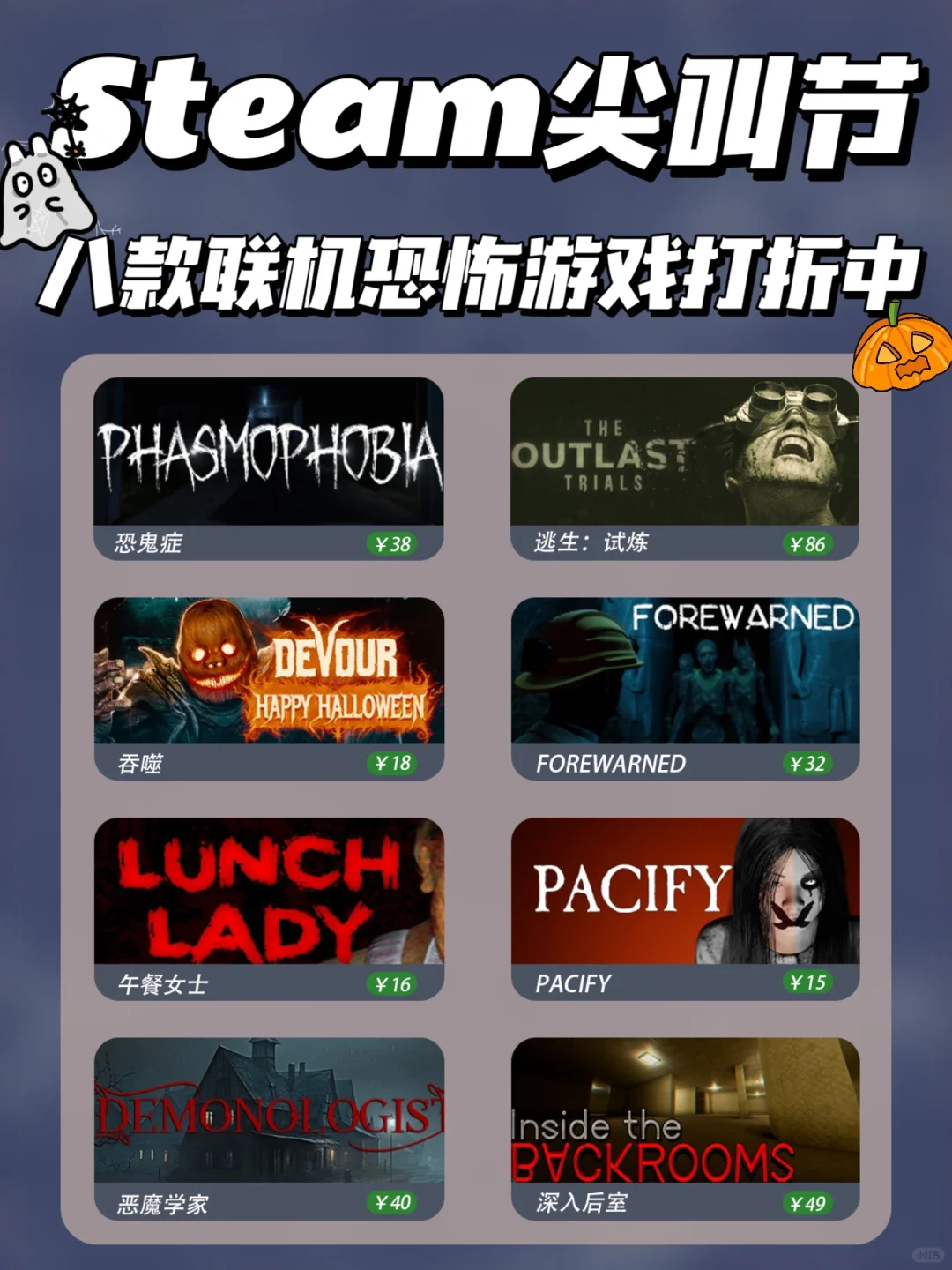 Steam尖叫节‼️八款联机恐怖游戏史低中👻