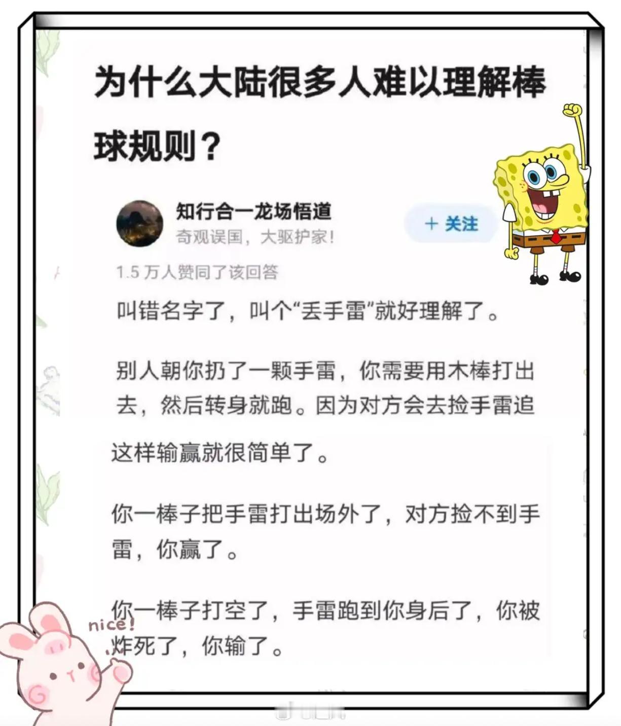 为什么在大陆有很多人难以理解棒球规则？ 