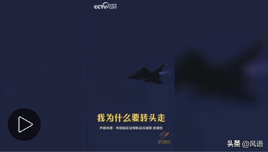 外机在歼10CE长达30秒的电子攻击下仓皇遁走。
前几日，央视报道了歼10C反向