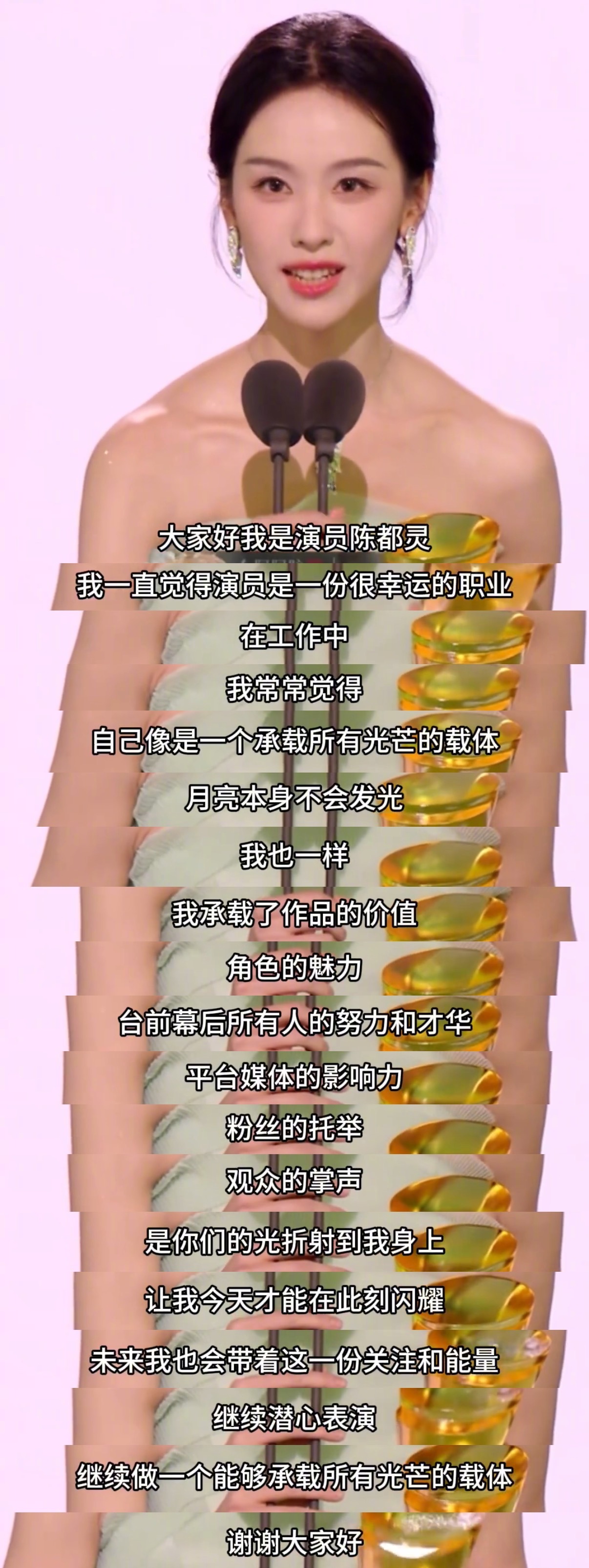 陈都灵的获奖感言 高智女神的满分发言 