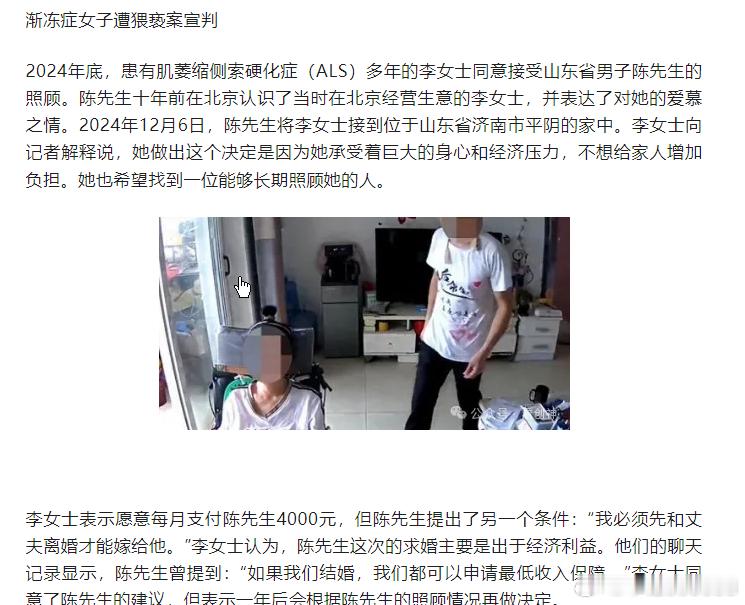 渐冻症女子遭猥亵案宣判李女士同意了陈先生的建议，但表示一年后会根据陈先生的照顾情