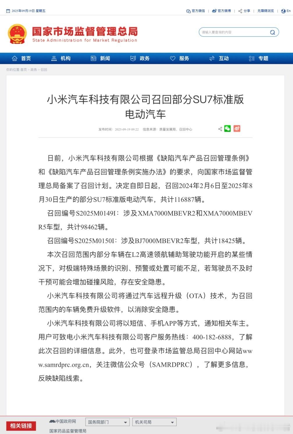 小米SU7标准版召回11万多辆，但“完善”方式是通过远程OTA为车主升级软件，既