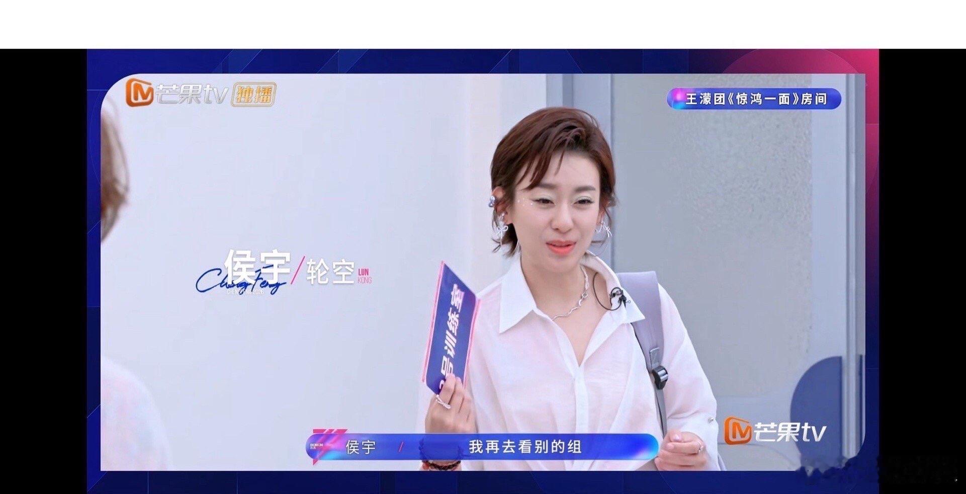 渺小如尘埃的我又能为你做点什么呢明明一开始当个乐子在看浪姐 为何现在看到“侯宇轮