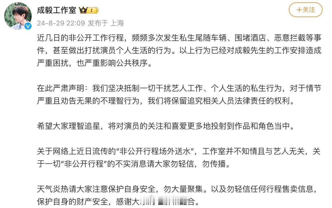 为什么有人去尾随成毅 ​​​