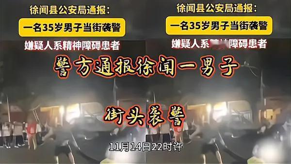 徐闻街头突发事件：精神障碍男子深夜袭警，警方迅速处置

一起发生在广东徐闻县的街