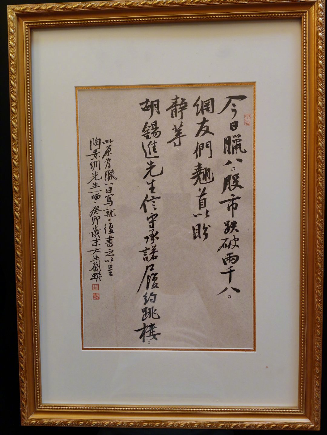 哈哈，连书法家都耐不住寂寞，来凑“股市跌破2800点老胡就跳楼”谣传的热闹了。似