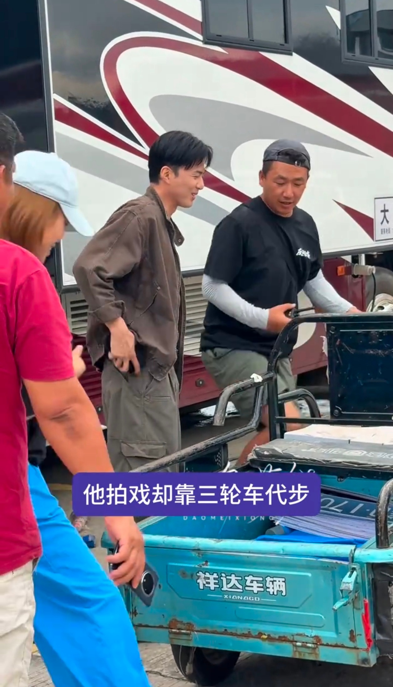 叶祖新开三轮车 叶祖新一点偶像包袱都没有啊！这么接地气的吗！ 