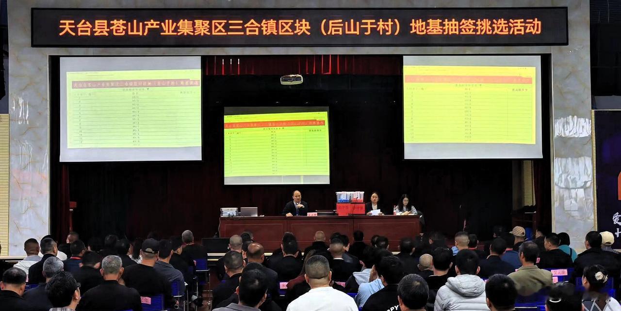 公平抽签！天台后山于村103户村民喜获安置地基

4月11日，天台县三合镇后山于