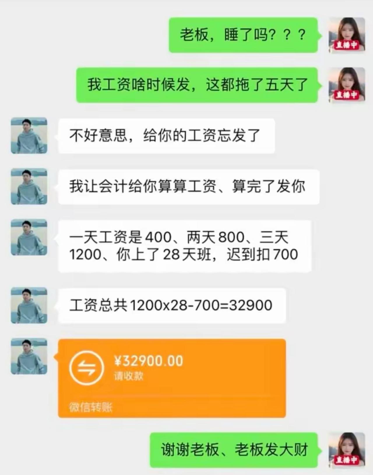 员工鼓起勇气半夜催拖了五天的工资，老板连忙致歉，还特意列式计算薪资。一天四百，二
