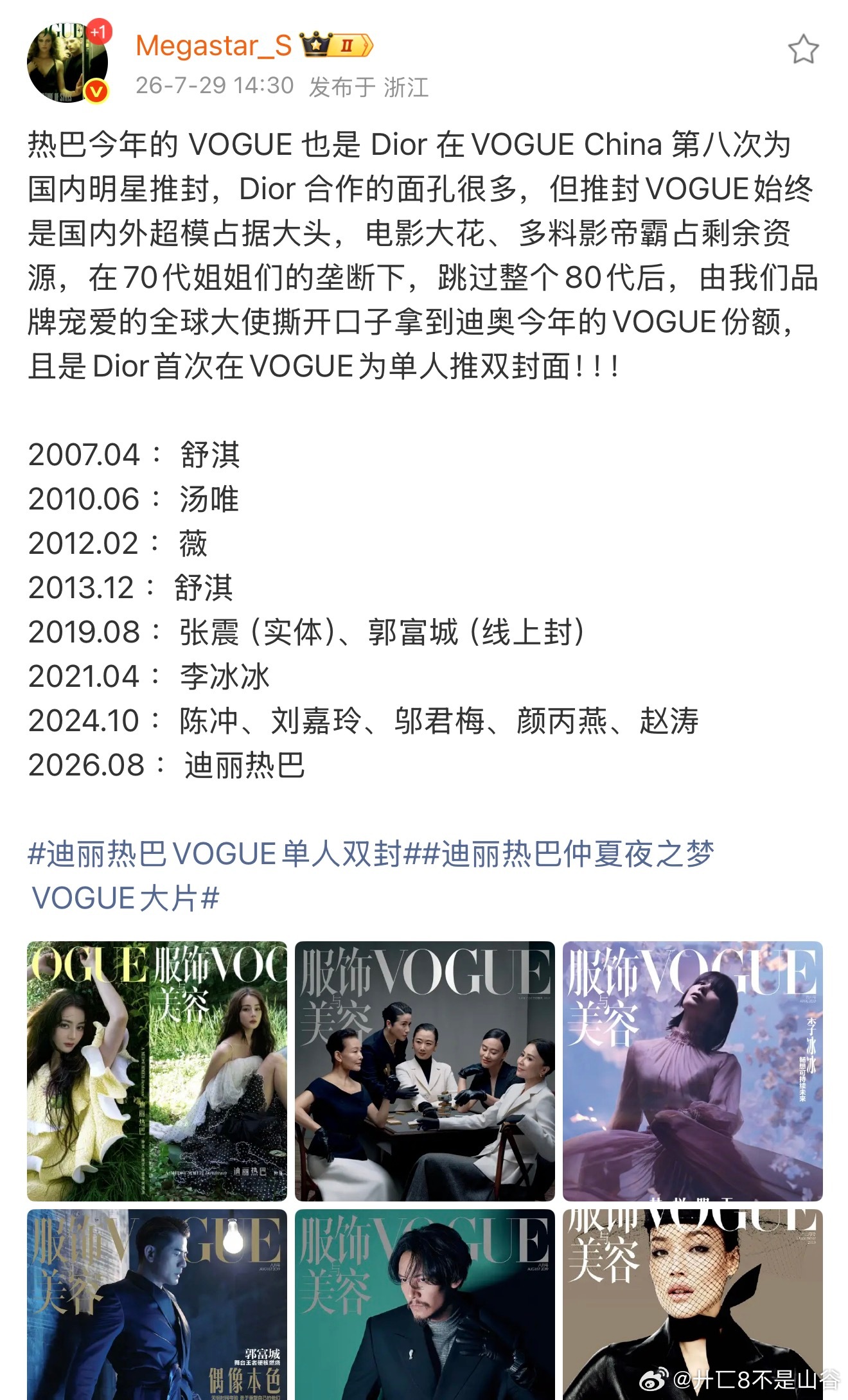 迪丽热巴  1、是VOGUE创刊以来【首位】一解锁单人刊就给实体双封的女星。2、