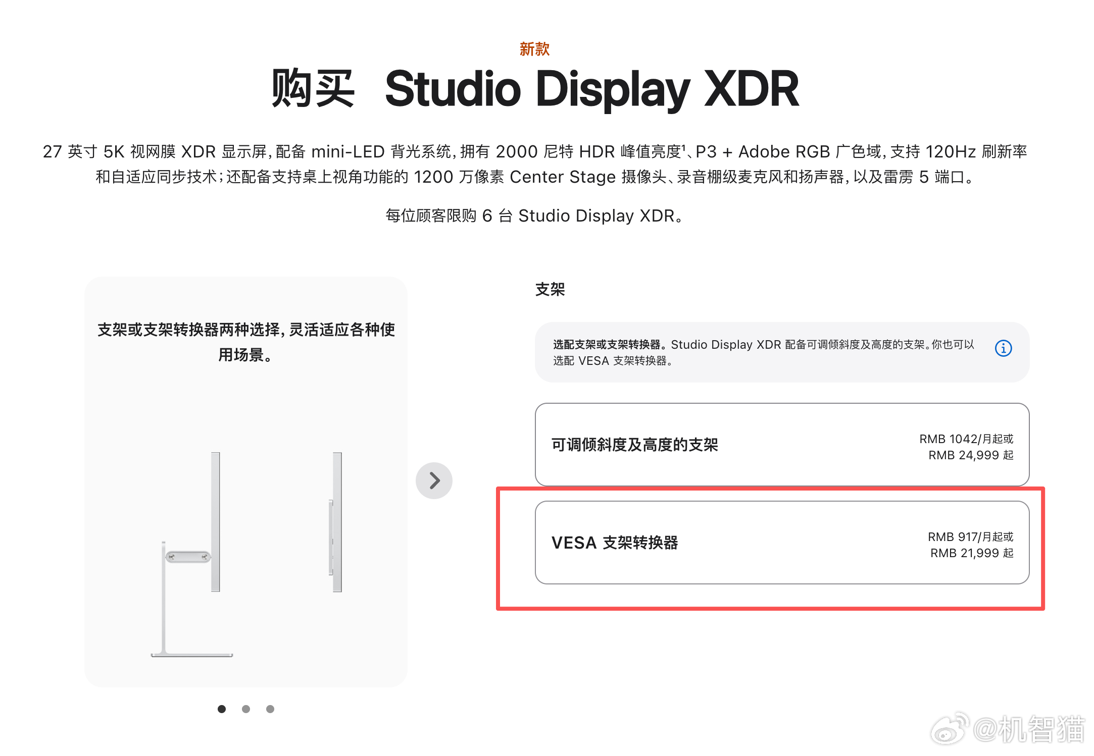 有意思，苹果Studio Display XDR 显示器的带VESA 支架转换器