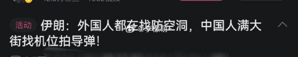 先发个朋友圈，导弹哪有发朋友圈重要