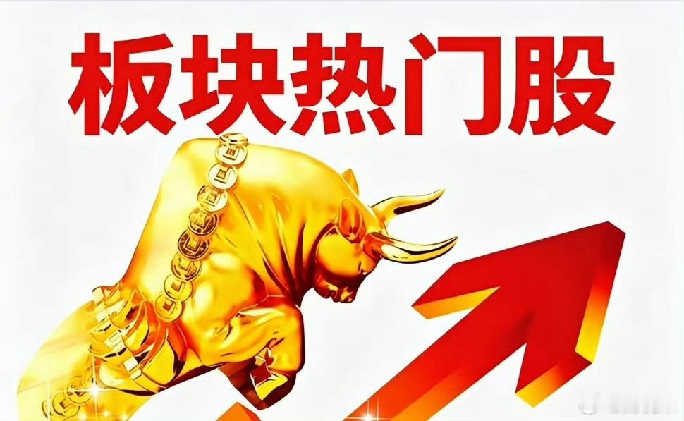 🔥AI算力产业链集体爆发！板块涨幅榜一览隔夜海外科技股走强带动情绪，今天通信、