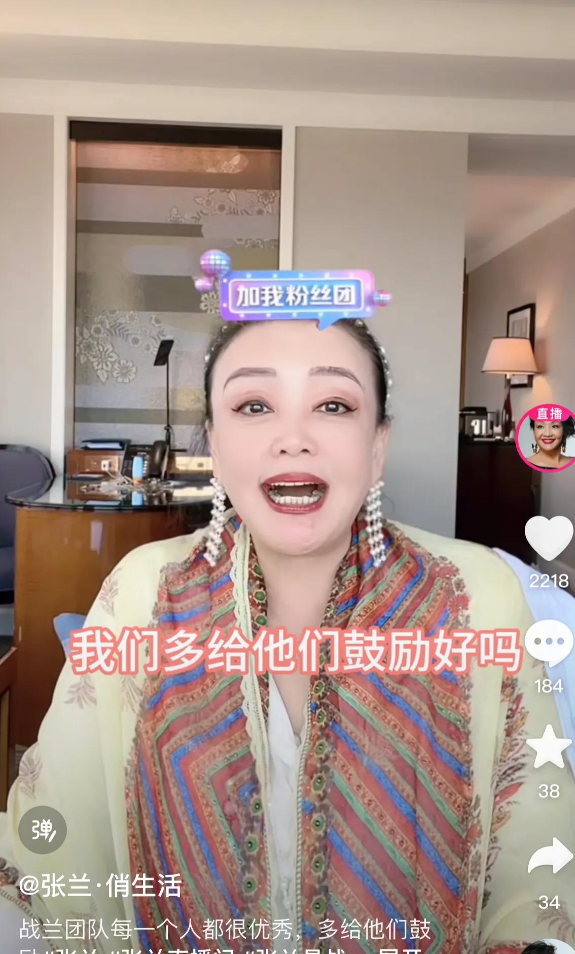 张兰，战兰团队每个人都很优秀，多给他们鼓励
粉丝纷纷留言：每个主播都很好，都很努