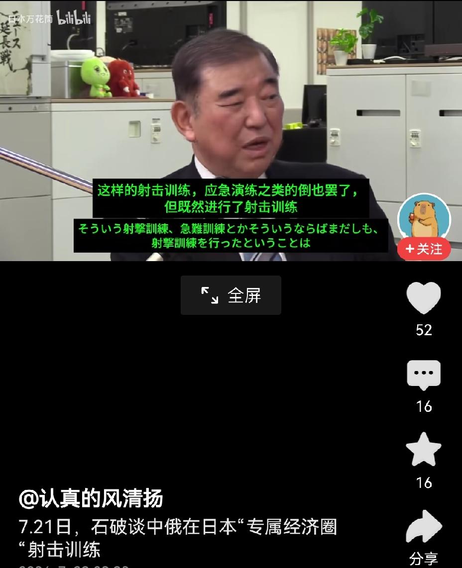 【颠倒黑白：日本前首相石破茂妄议中国军舰在冲之鸟礁海域射击训练】日本前首相石破茂