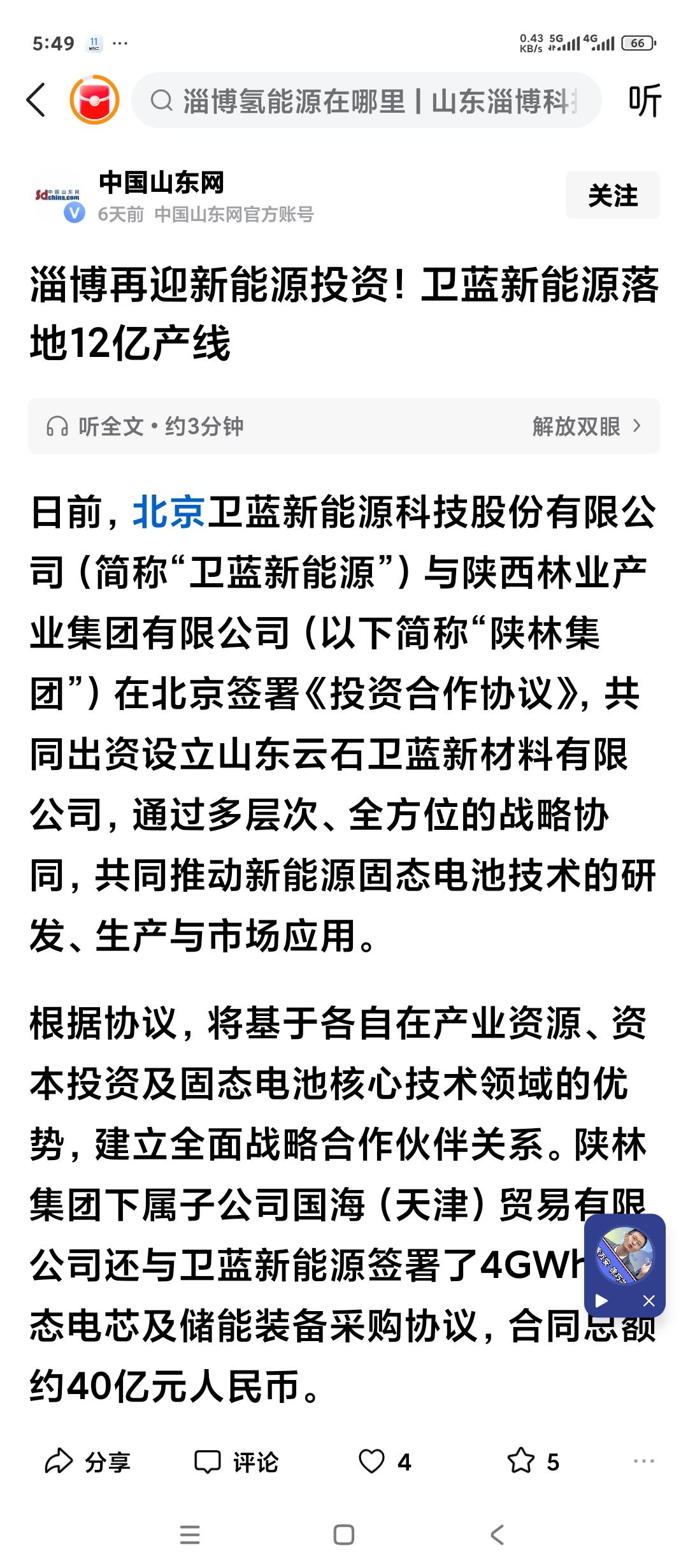 山东淄博高新区迎来总投资12亿元的新能源大项目。
淄博高新区的好消息，最近北京蔚