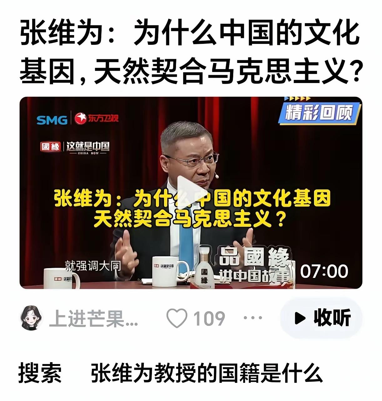 著名军事专家，复旦大学著名教授张伟伟说：为什么中国的文化基因，天然契合马克思主义