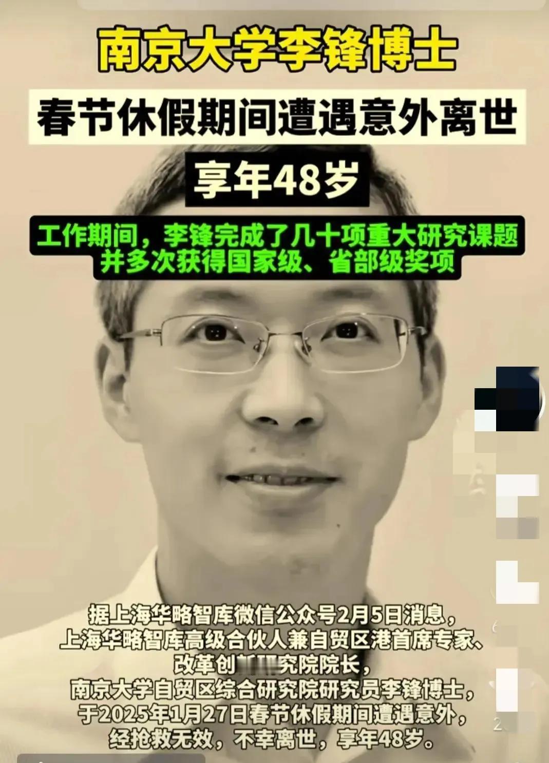 大S事件热度持续，而同样48岁的为国争光的研究学者李峰博士离世却鲜有人关注，这着
