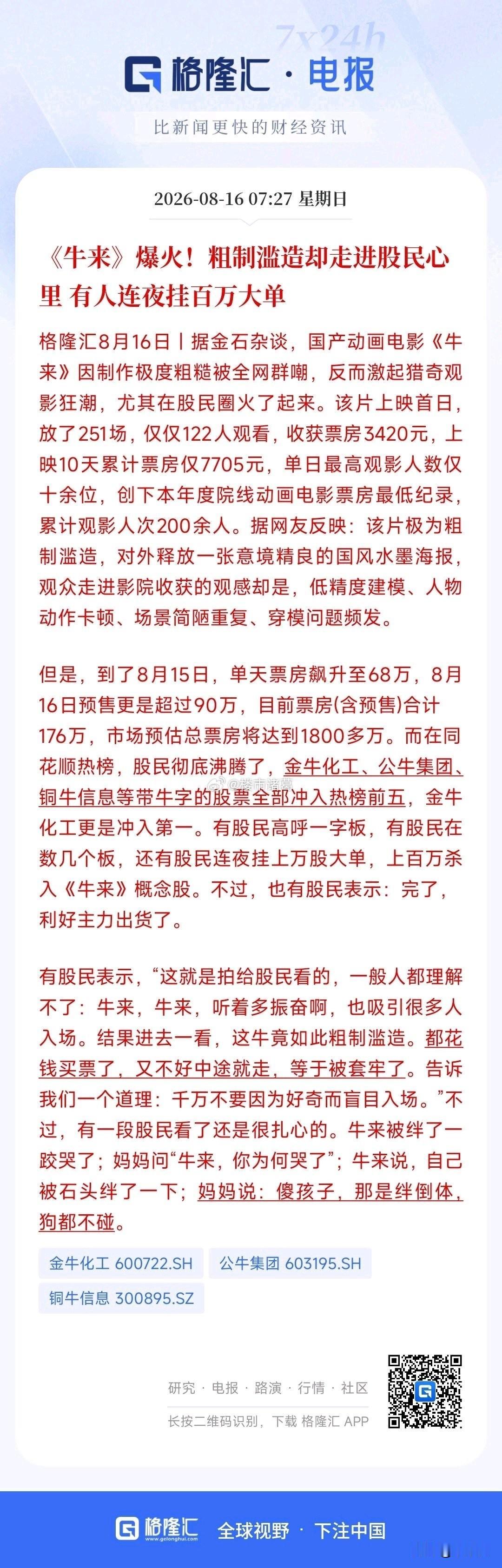 中国股民太不容易了……[允悲]