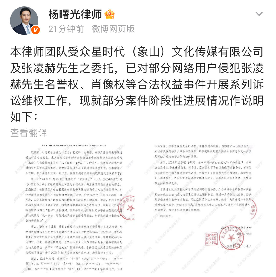 张凌赫维权案进展张凌赫维权案件进展说明 11月27日，受 委托，已对部分网络用户