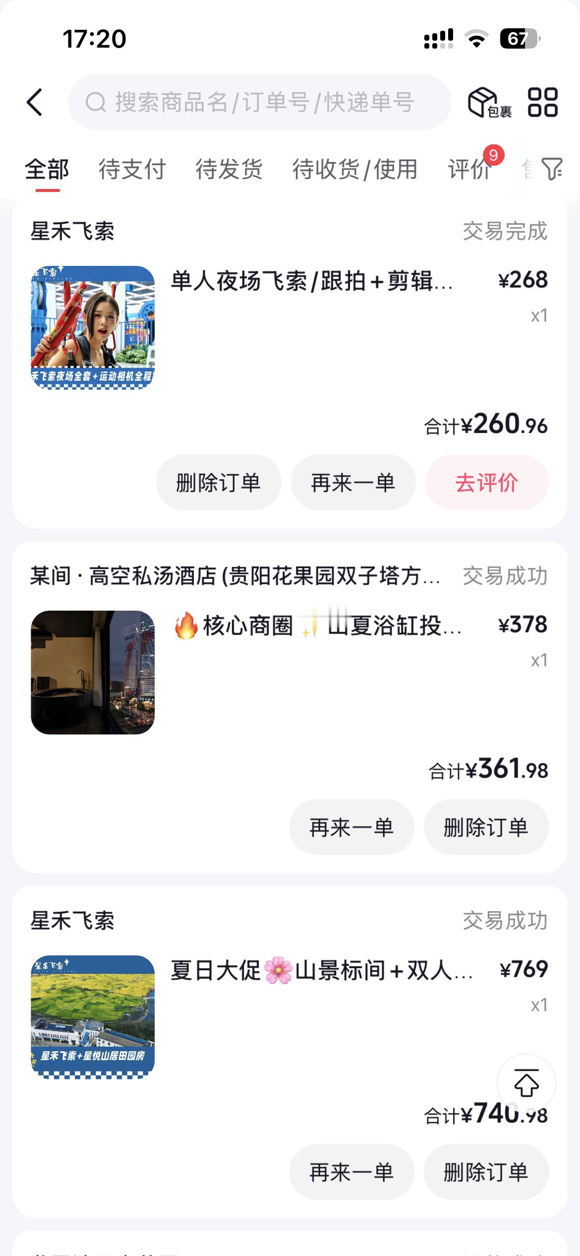 在贵阳开阳县的星禾飞索项目，标题不明显的状态下定了套餐➕酒店，没想到提前一天告诉