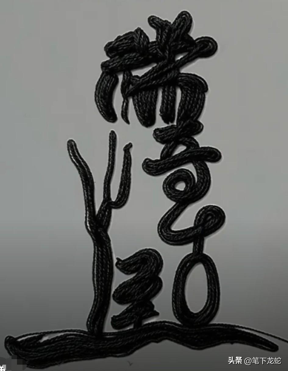 只有心思细腻的人才能一眼看破这几个字是啥