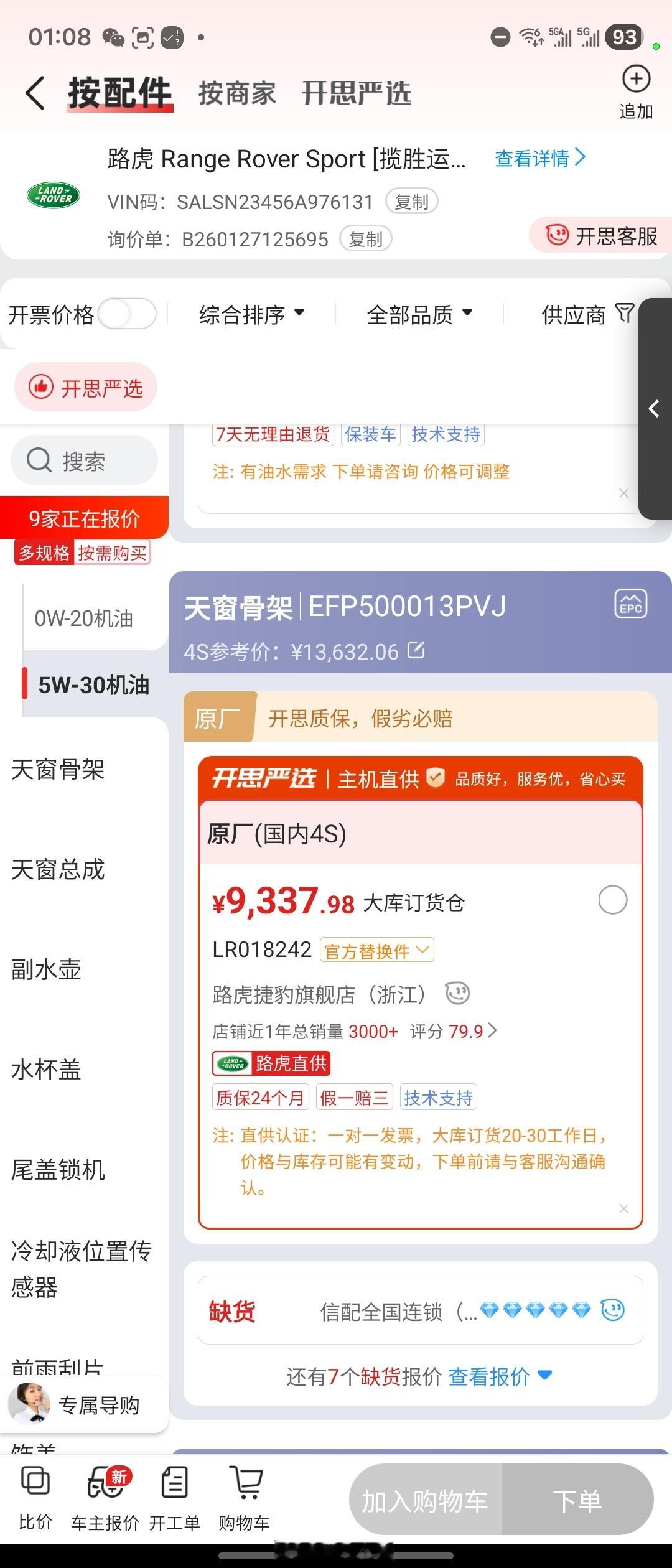 最新进展 视频延期 还在修天窗漏水...自费买了个新的天窗骨架心态崩了已经 