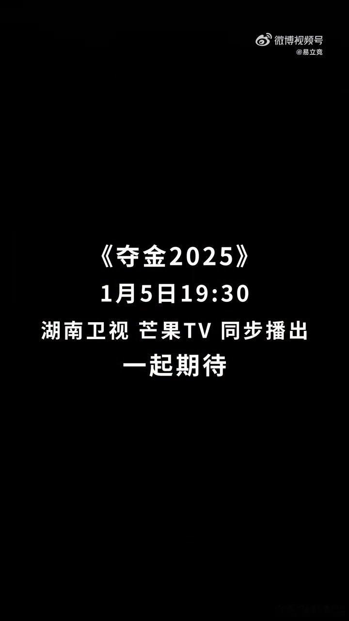 想看看00后如何在创业中实现梦想吗？《夺金2025》告诉你！每周日晚7:30，跟