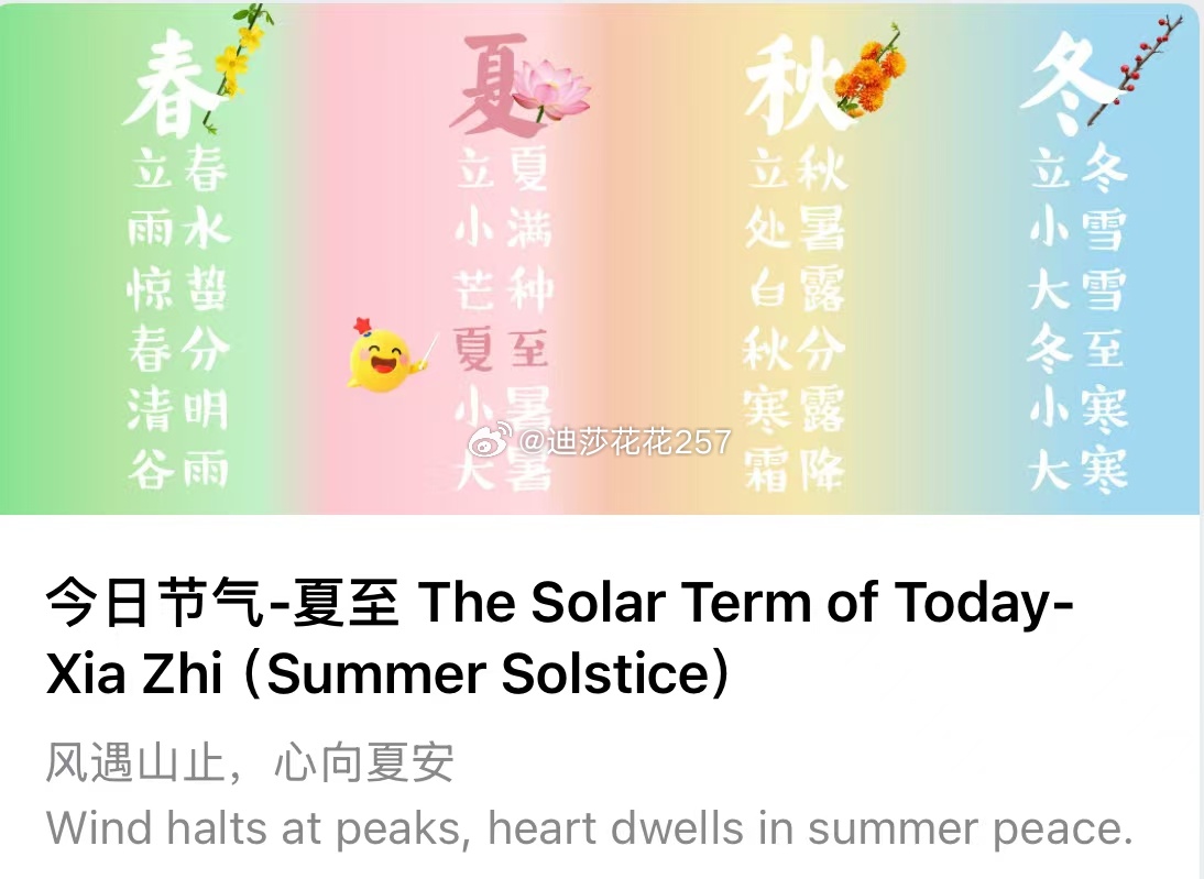 文化中国行迎夏至