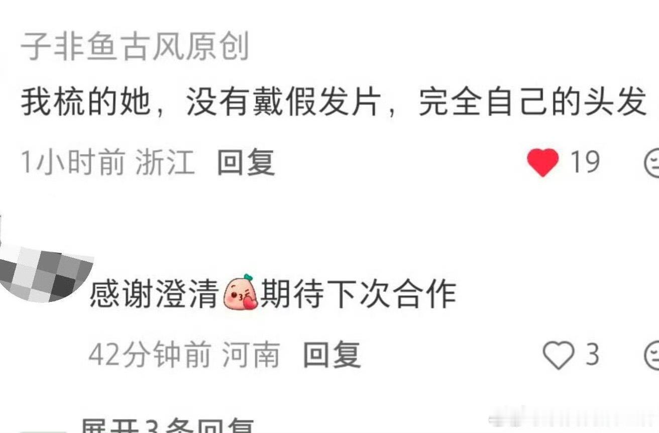所以呢，小墨子被梳妆姐姐直接打脸舒服了没？羡慕美女头发多就直说，不知道在怕什么整