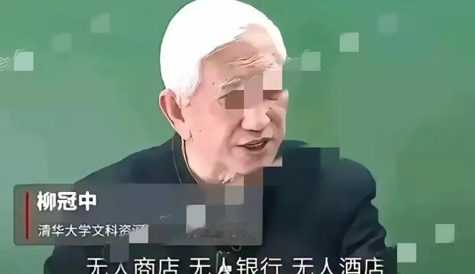 清华大学教授柳惯中说：搞无人驾驶汽车，无人商店、无人酒店我不奇怪。饭店里用机器人