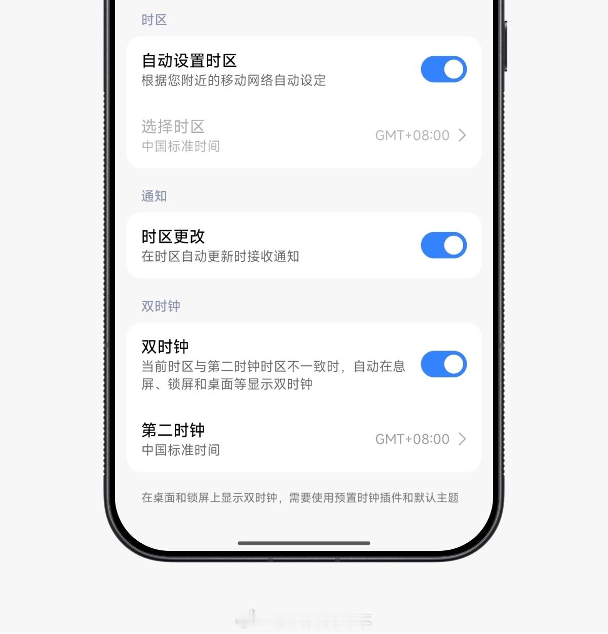 小米澎湃OS3 “时钟”现已支持在时区自动更新时接收通知（时区更改）。*不清楚该