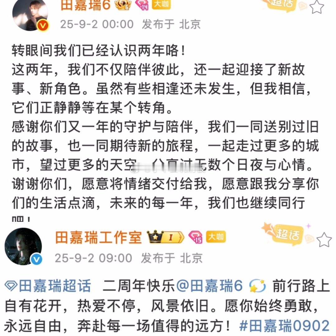 田嘉瑞出道两周年物料大片田嘉瑞[超话] ​​​