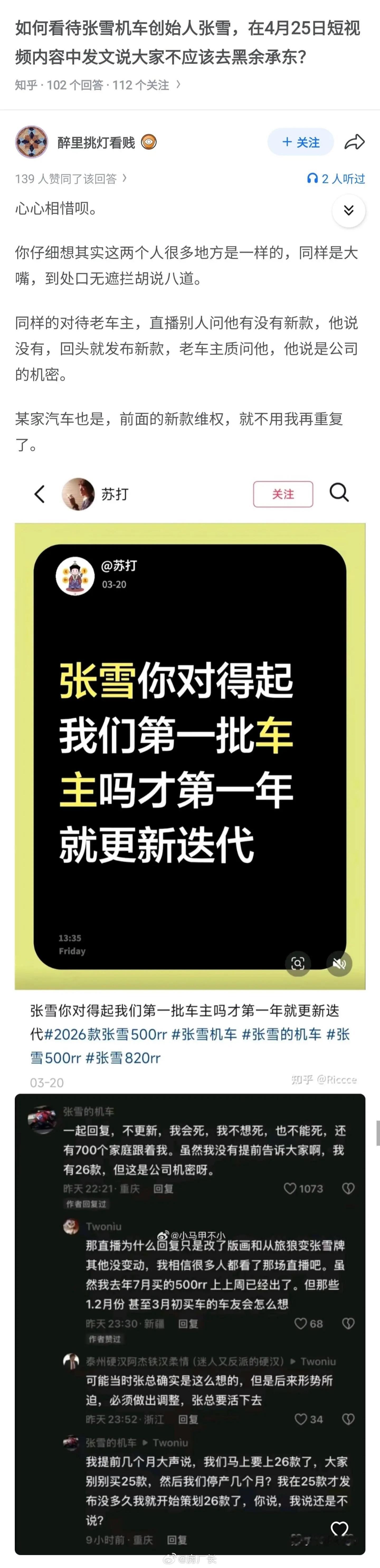 我就说让张雪别参与站队吧，除非保证自己不犯错，你看惹来不必要的非议 