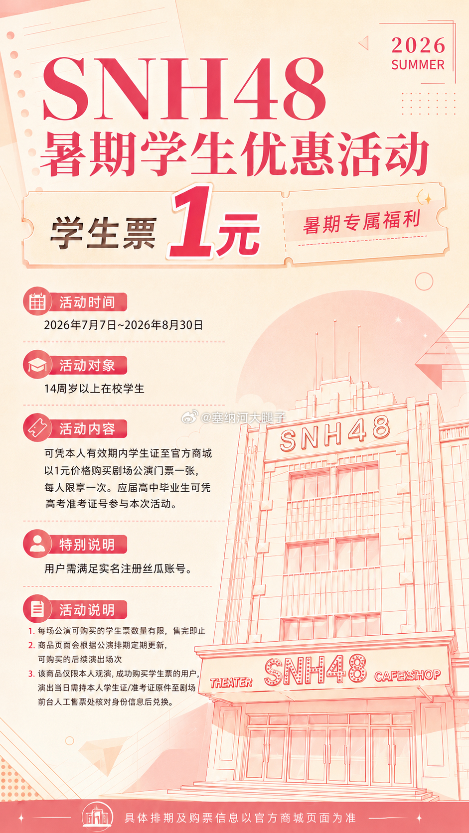 上芭暑期学生票看公演活动。（14周岁以上在校学生凭学生证或准考证参与，每人限一次