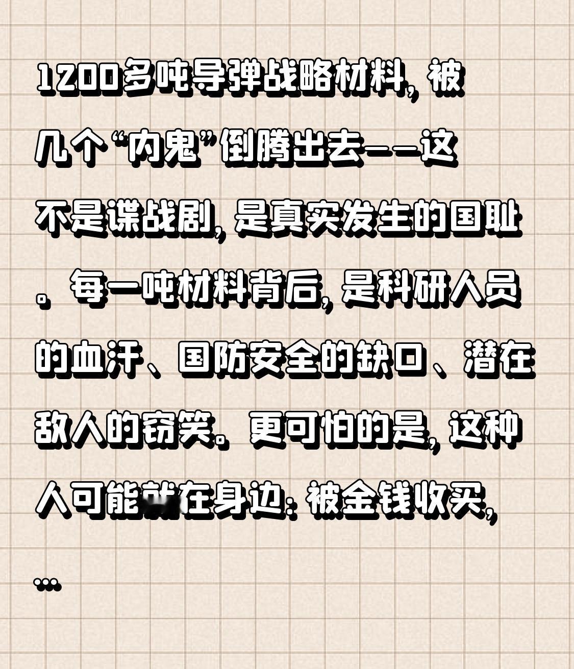1200多吨导弹战略材料，被几个“内鬼”倒腾出去——这不是谍战剧，是真实发生的国
