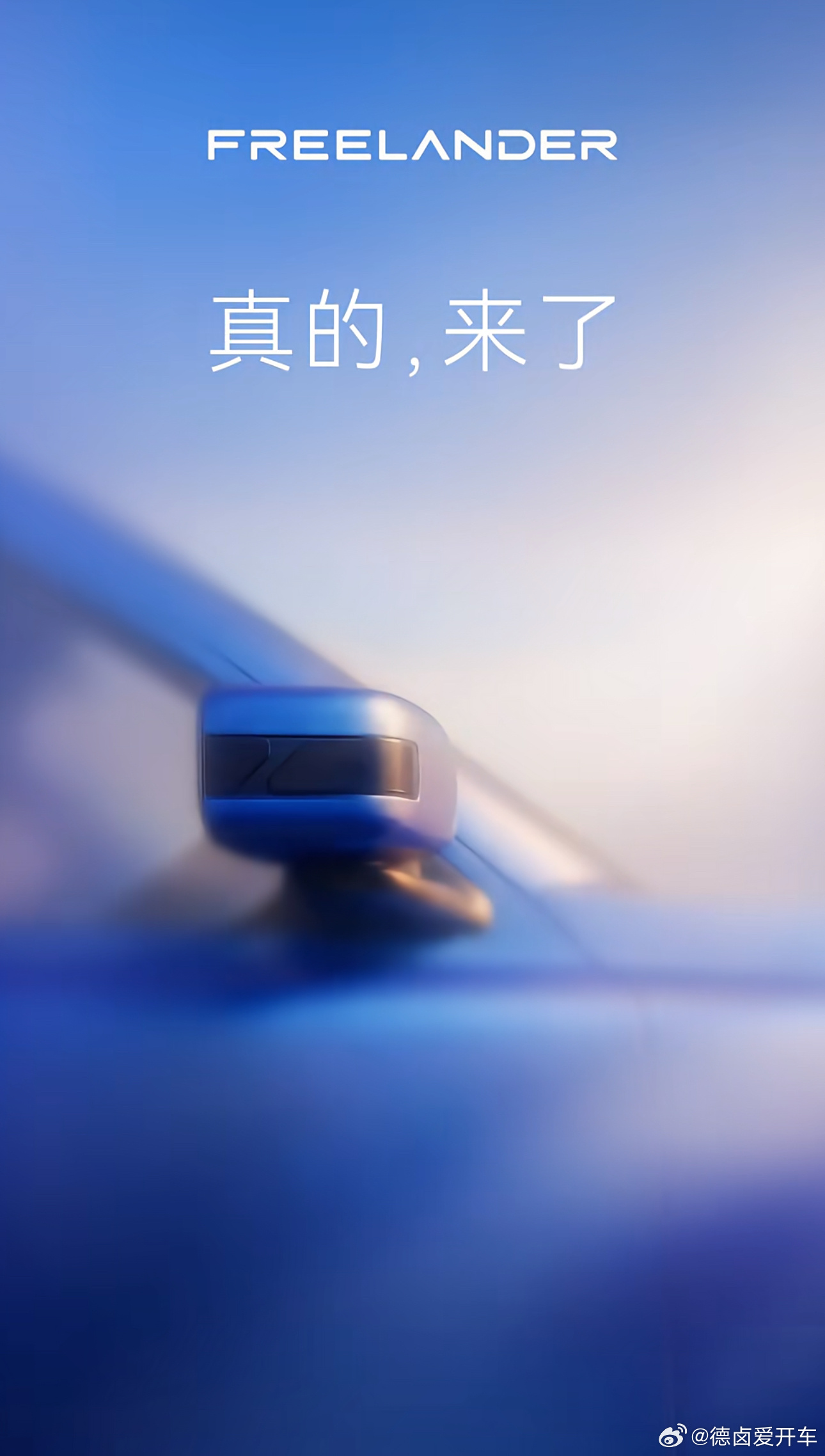 FREELANDER神行者的第二波预告，从后视镜外壳来看采用硬朗的方形轮廓，表面