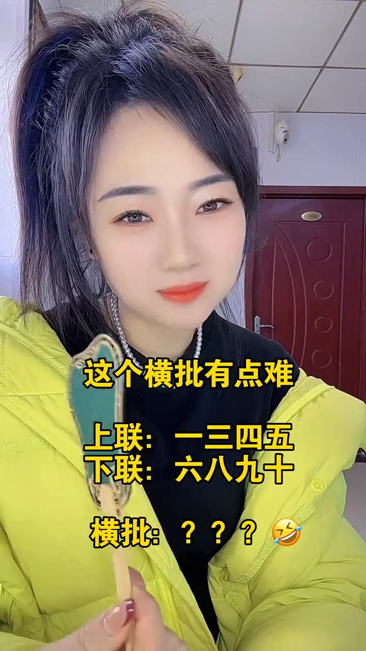 这个横批有点难。上联：一三四五，下联：六八九十，横批：？？？