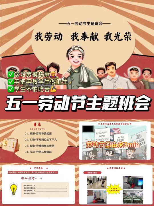 开完劳动节班会，学生抢着做劳动值日啦🤪