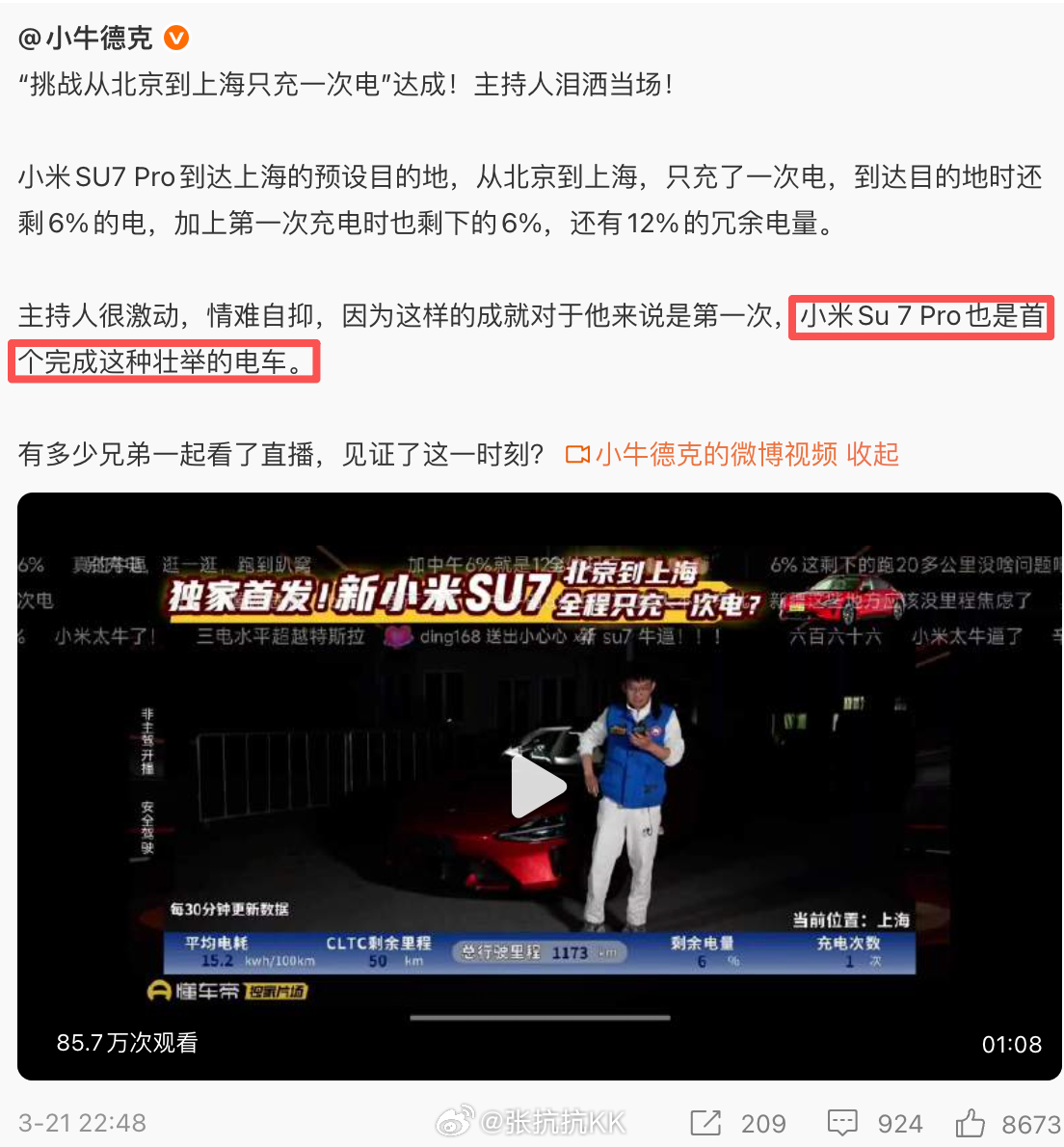 从北京到上海1200公里，只充一次电的挑战是单程高速突破600公里。这个挑战很有