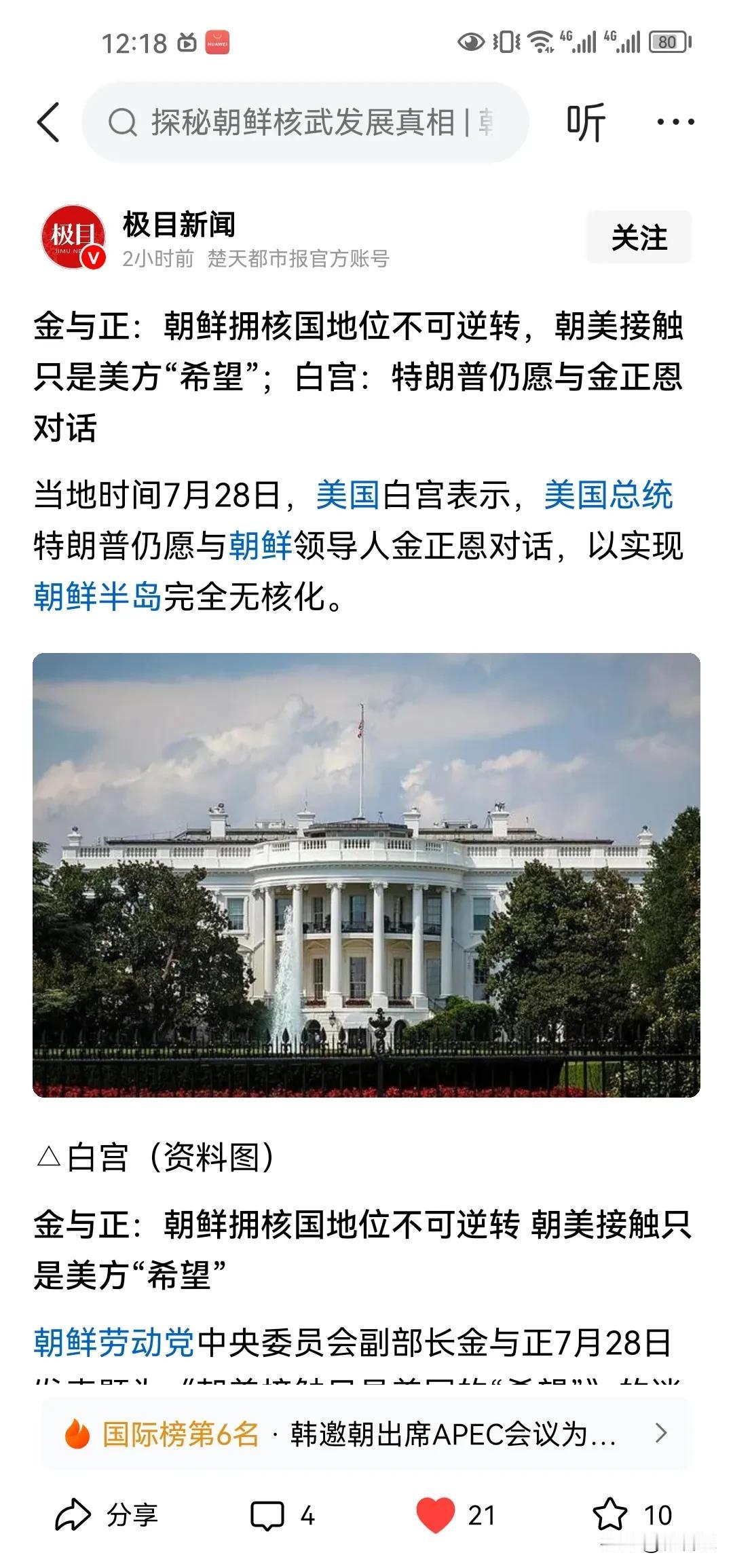 美国又在造牌了，美国白宫说可以与金正恩进行无核谈判，其实朝鲜早就有核武器了，他的