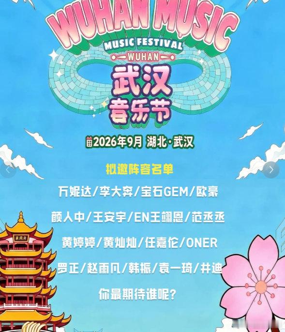 网传黄灿灿音乐节首秀黄灿灿或加盟武汉音乐节 音乐节看点拉满！网传黄灿灿有望加盟武