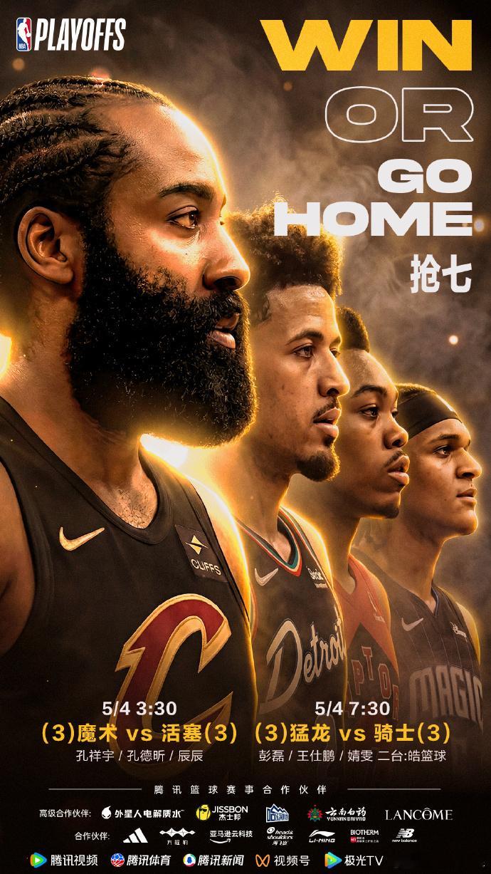 nba季后赛 当巴雷特的绝杀三分复刻昨日传奇，系列赛被强行拖入生死抢七   哈登