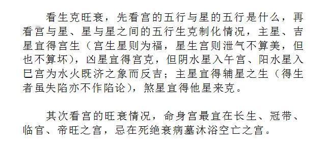 看生克旺衰，要看宫的五行与星的五行。

宫生星则为吉，星生宫也不算美，也不算坏。