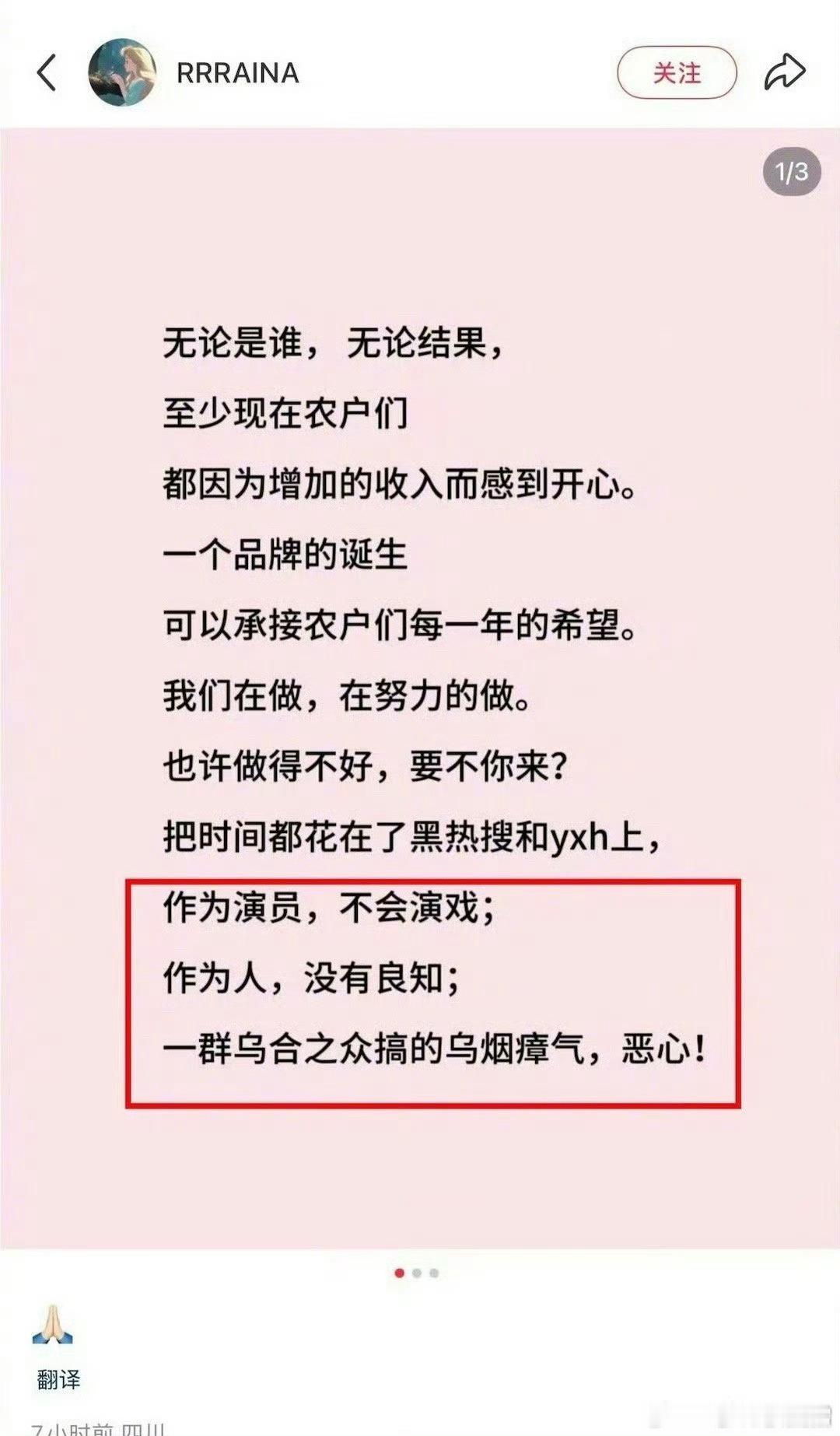 赵露思助理在小🍠上发文，这是在点谁？[吃瓜] ​​​赵露思陷假助农风波 ​​​