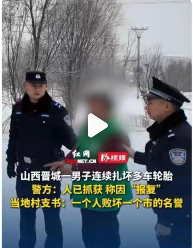 山西晋城司徒小镇这次游客汽车轮胎被扎事件处理得简直就像教科书一般。1月2日有乘客