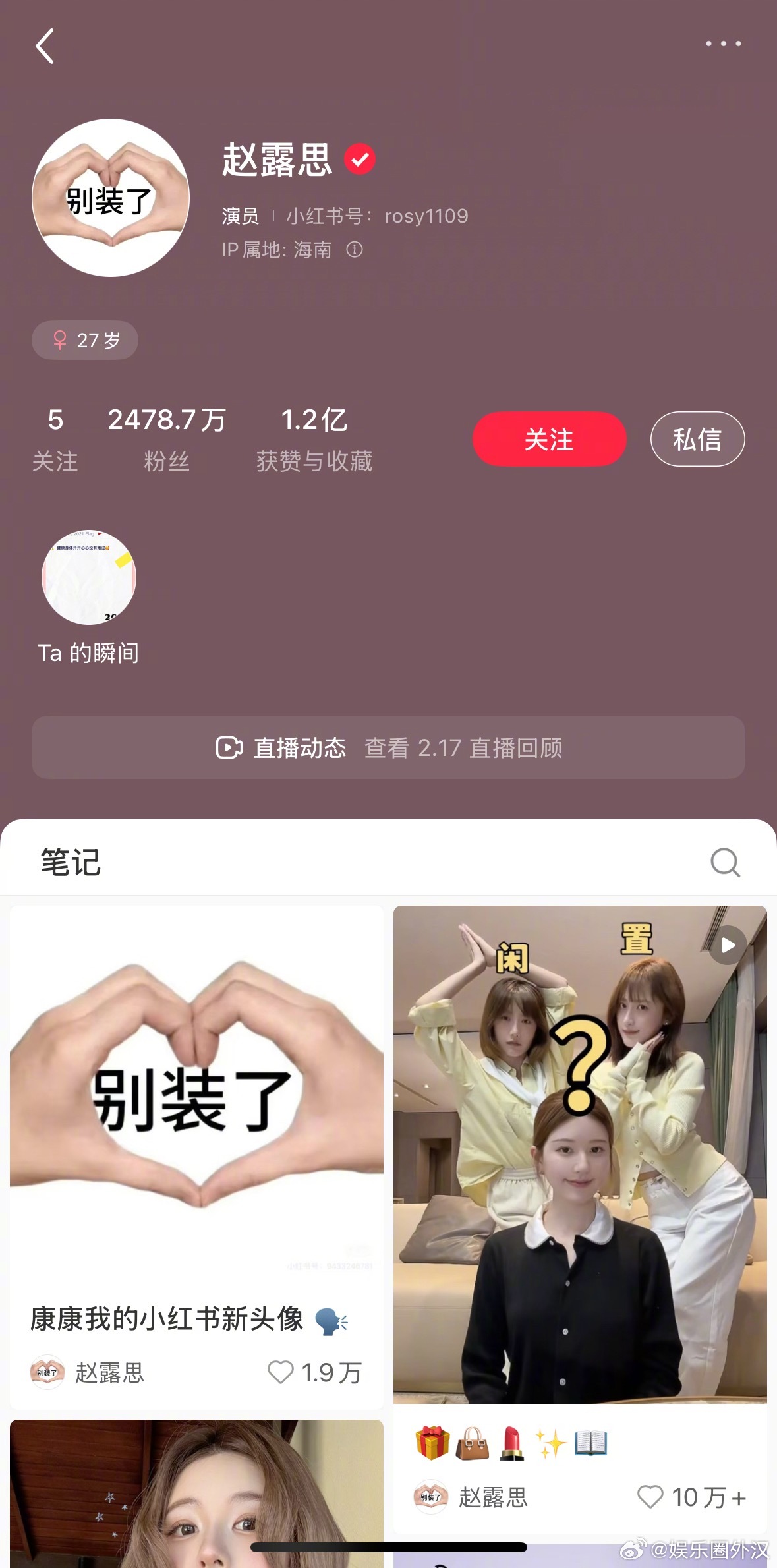 赵露思🍠新头像谁又惹她了